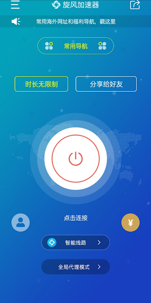 旋风器加速器官网2023网络加速器android下载效果预览图