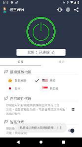 老王加速破解版器下载iosandroid下载效果预览图